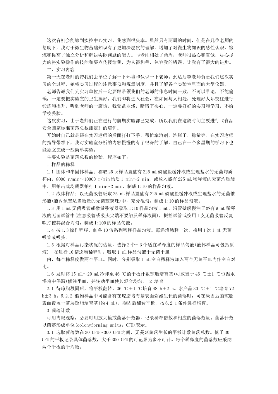 大学生疫情社会实践报告2000字左右_第2页