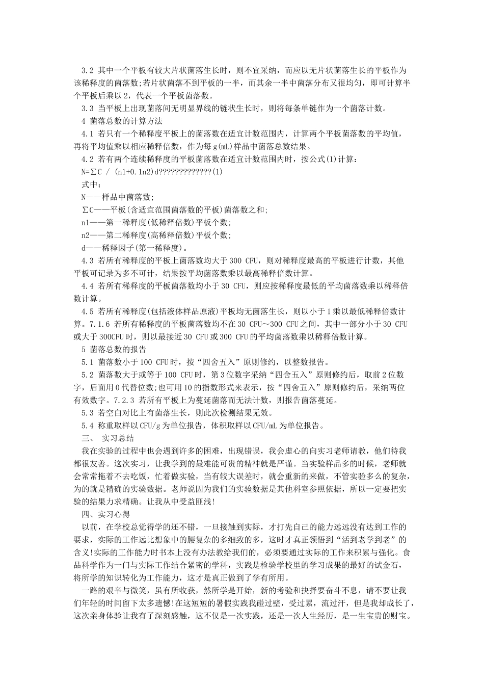 大学生疫情社会实践报告2000字左右_第3页