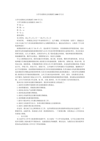 大学生疫情社会实践报告2000字左右