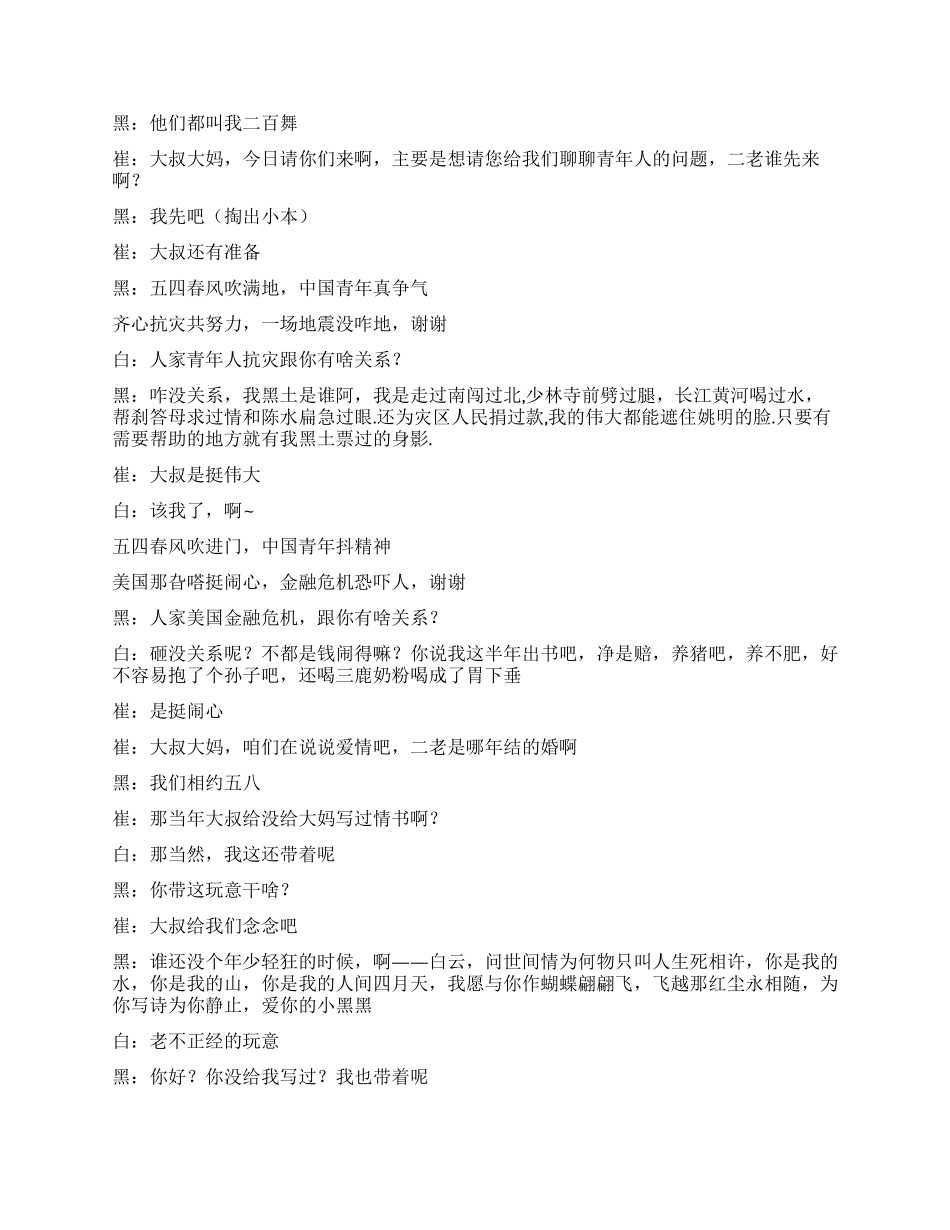 大学生白云黑土论青年_第2页