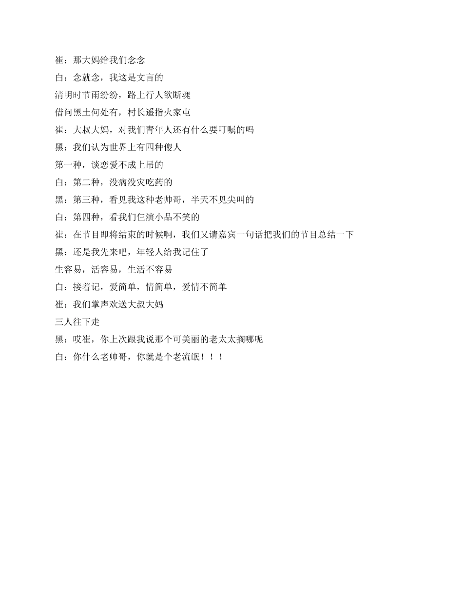 大学生白云黑土论青年_第3页