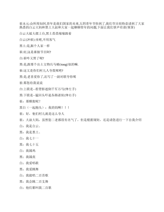 大学生白云黑土论青年