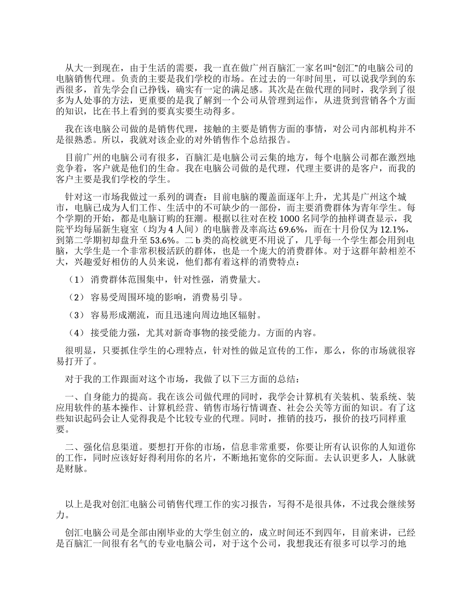 大学生百脑汇实习报告_第1页