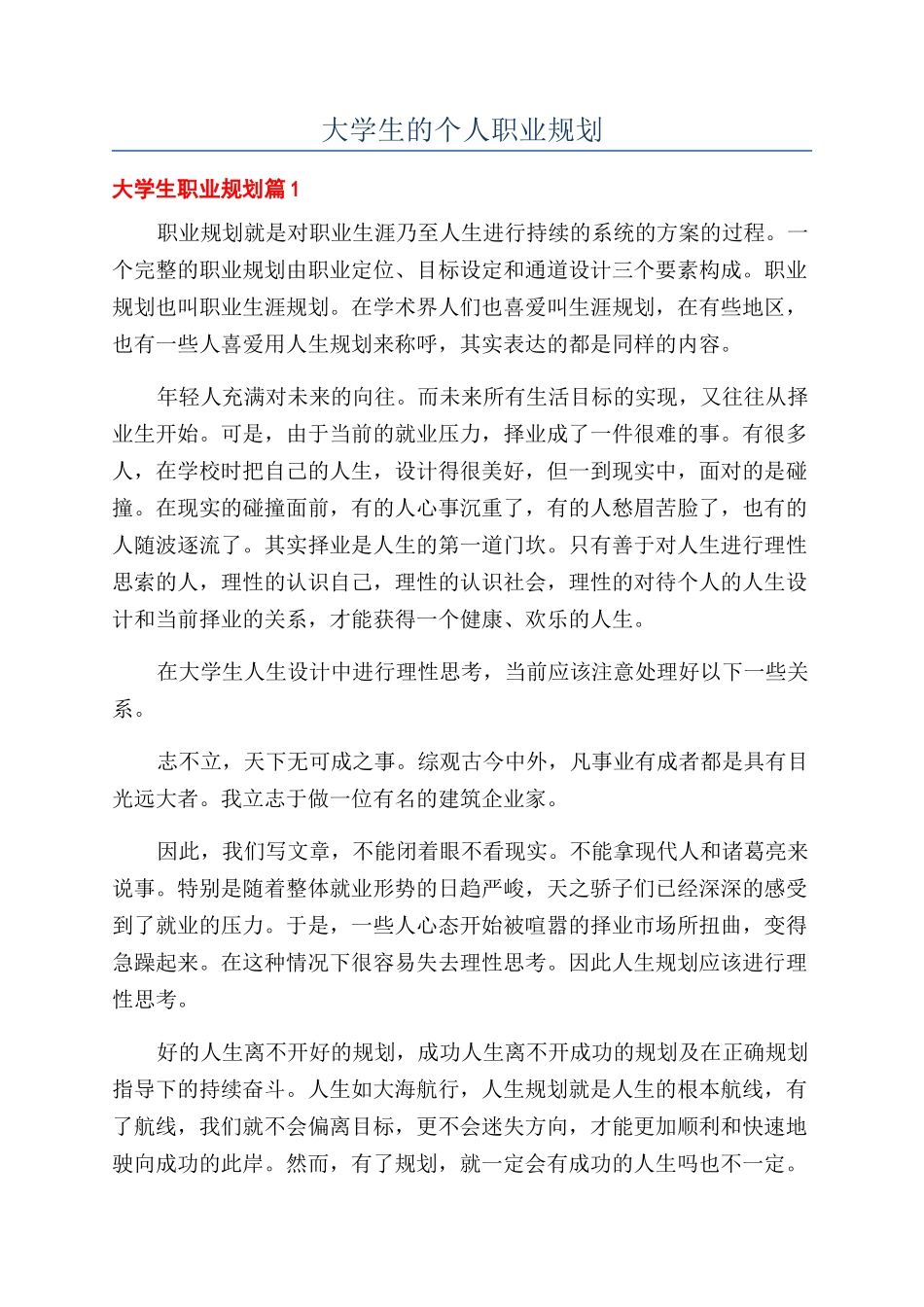 大学生的个人职业规划_第1页