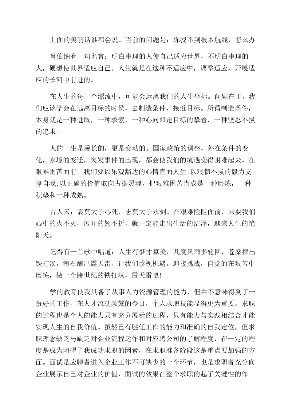 大学生的个人职业规划_第2页