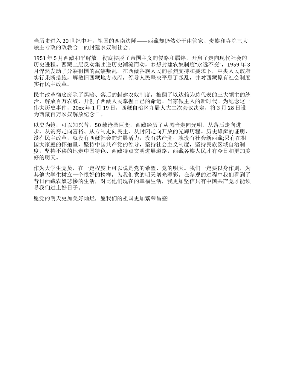 大学生百万农奴解放纪念日体会_第1页