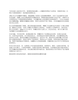 大学生百万农奴解放纪念日体会