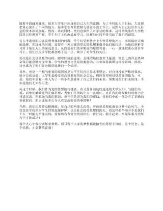大学生的价值取向思想汇报