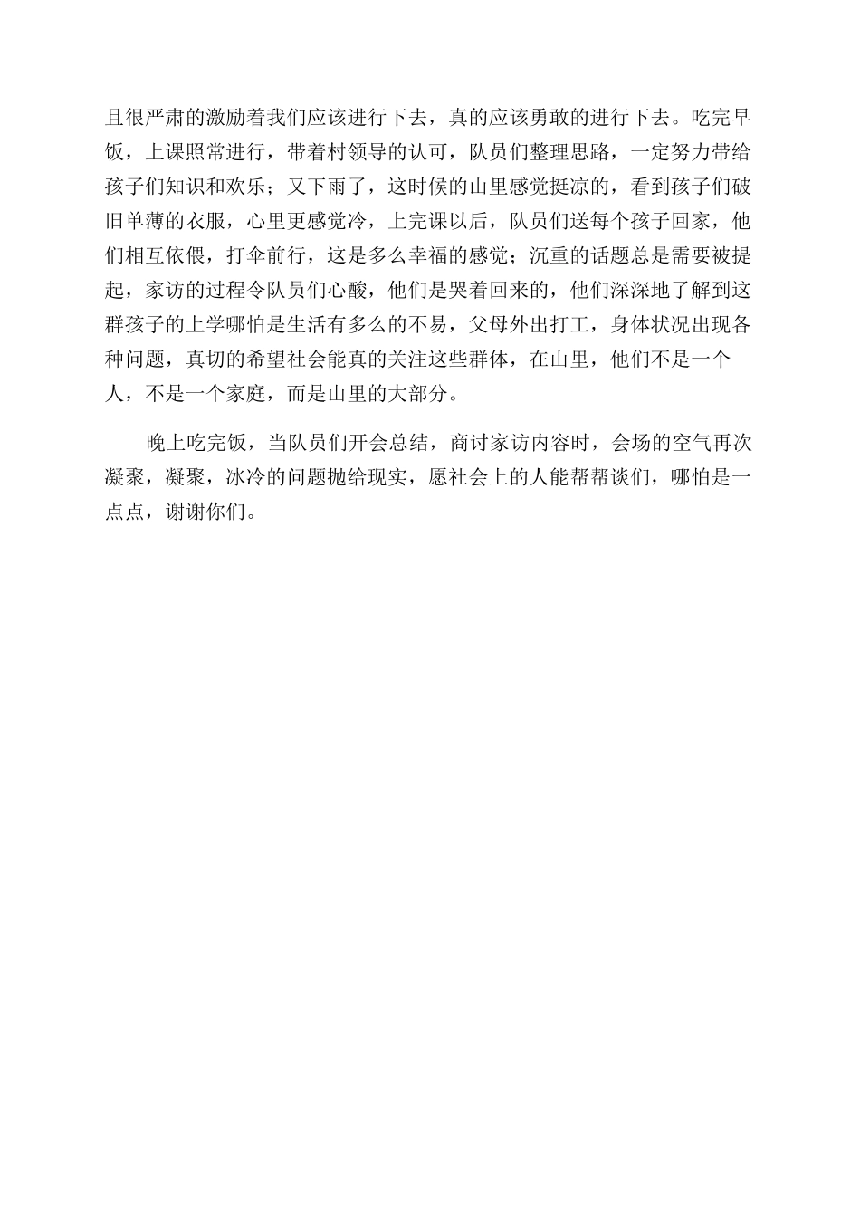 大学生的假期支教社会实践报告范文_第3页