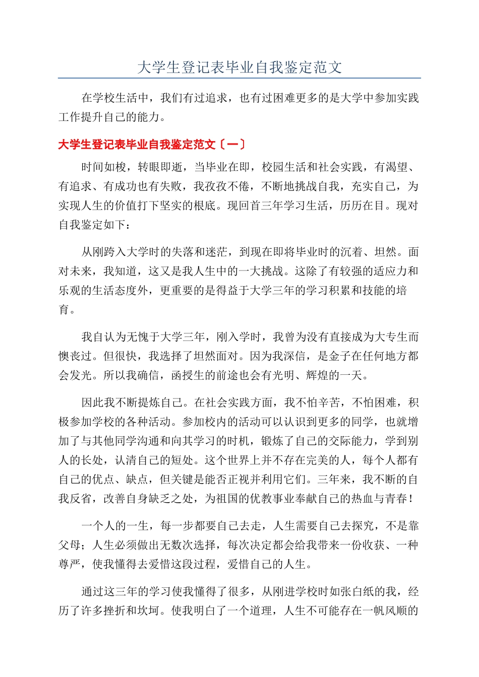 大学生登记表毕业自我鉴定范文_第1页