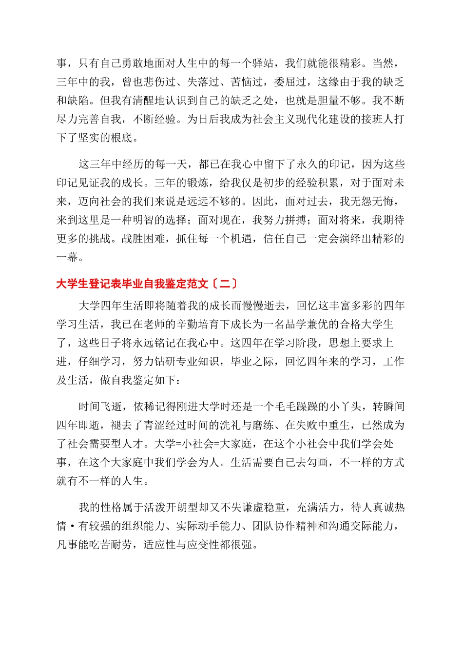 大学生登记表毕业自我鉴定范文_第2页