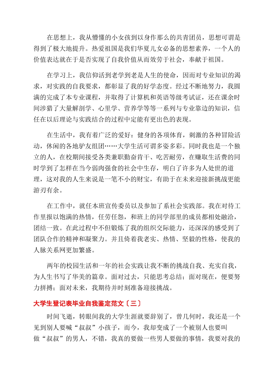 大学生登记表毕业自我鉴定范文_第3页