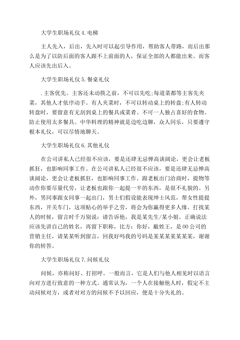 大学生的入职后的职场礼仪有哪些_第2页