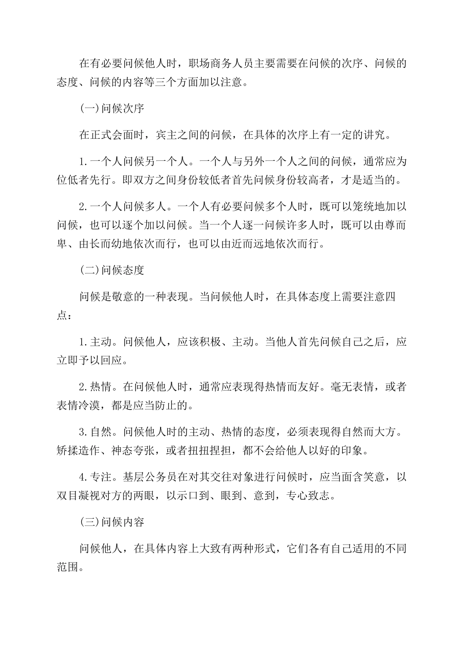 大学生的入职后的职场礼仪有哪些_第3页