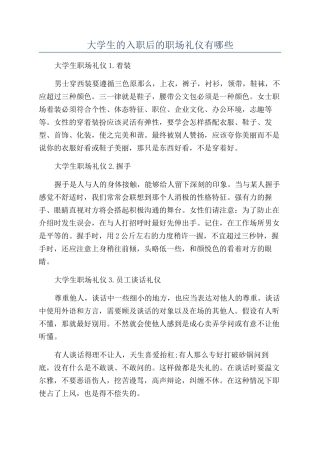 大学生的入职后的职场礼仪有哪些