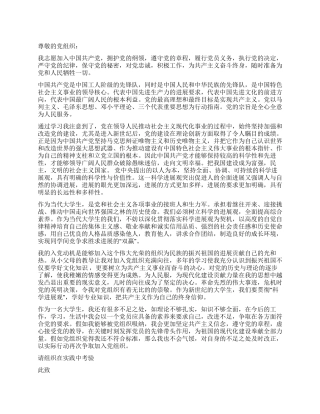 大学生的入党申请书范文
