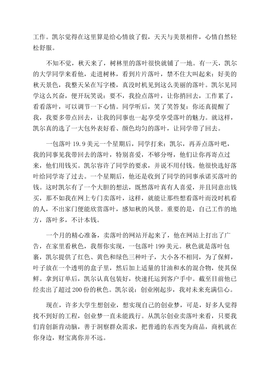 大学生的创业故事有哪些_第3页