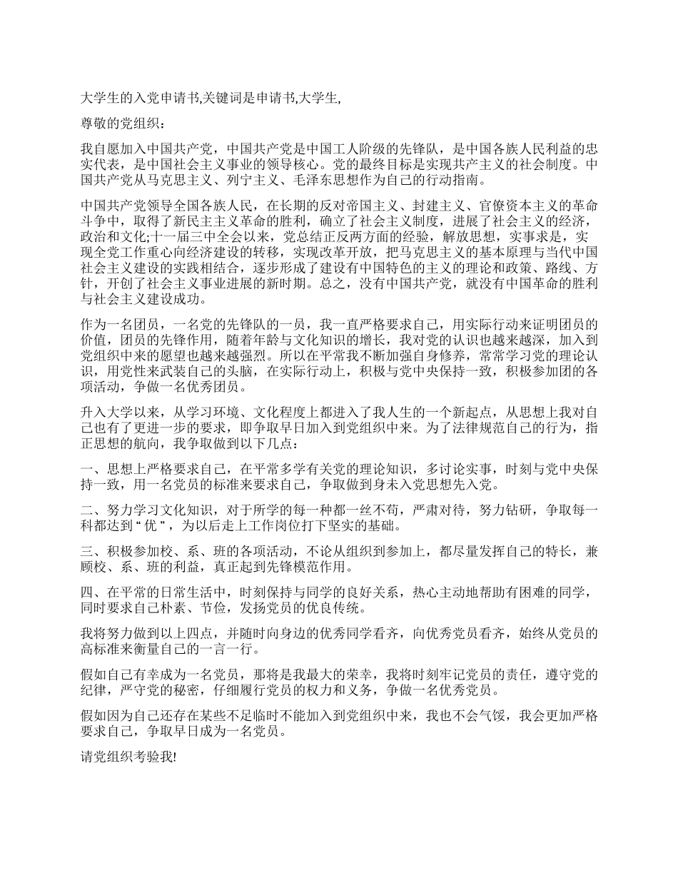 大学生的入党申请书_第1页
