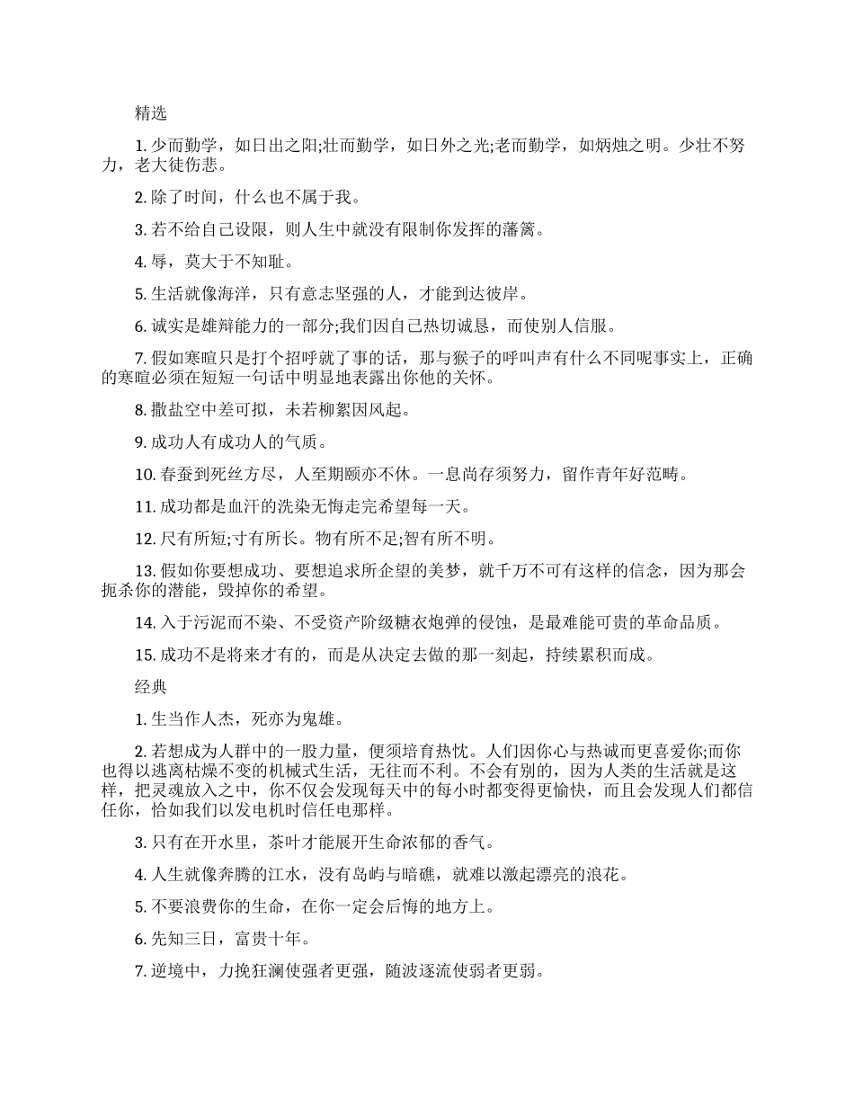 大学生的励志名言警句_第1页