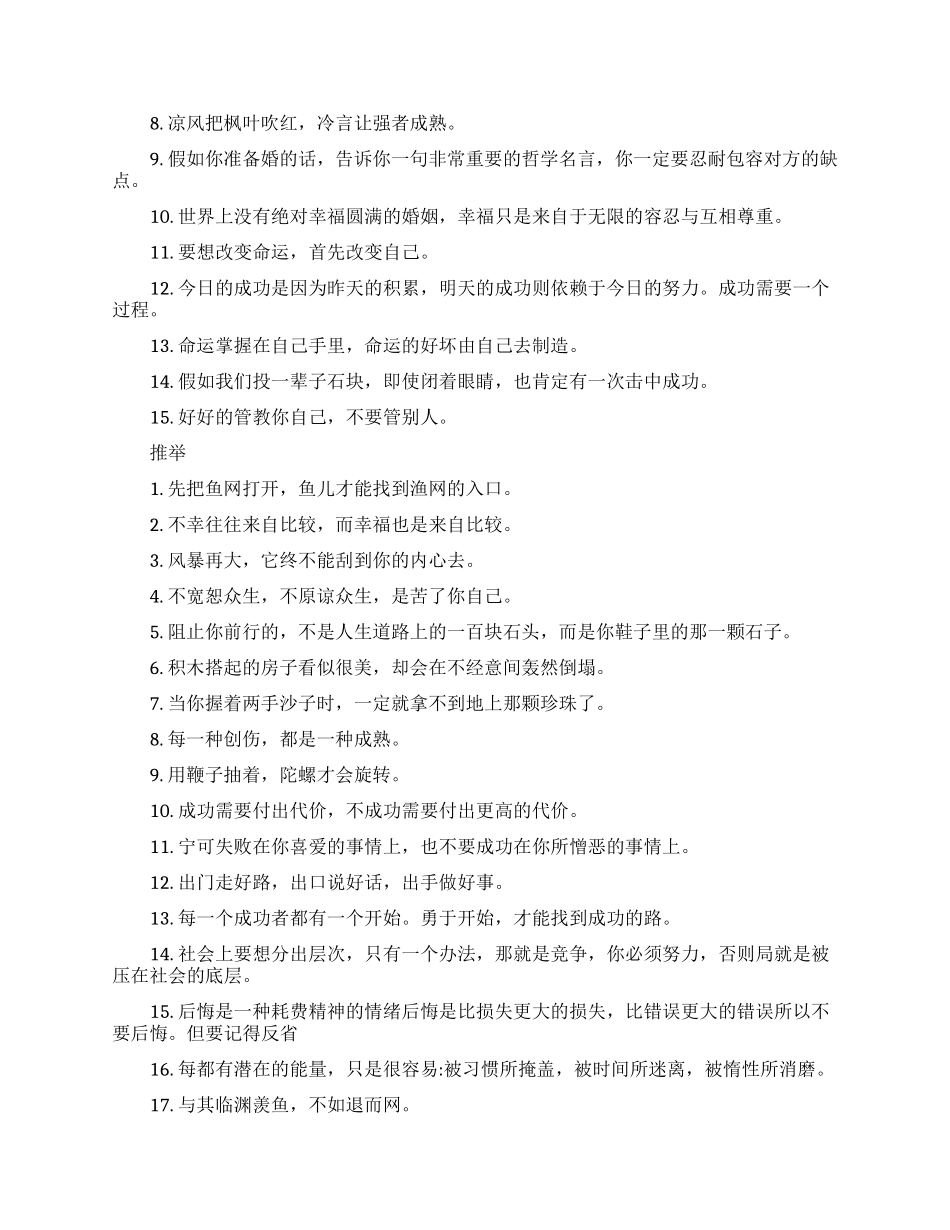 大学生的励志名言警句_第2页