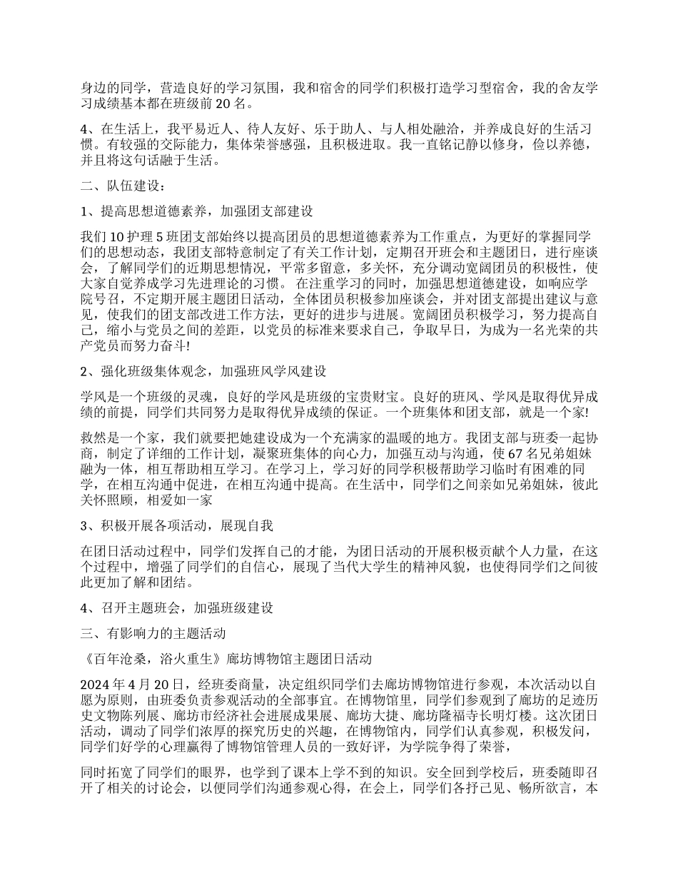 大学生的先进事迹自我鉴定_第3页