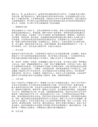 大学生的先进事迹自我鉴定