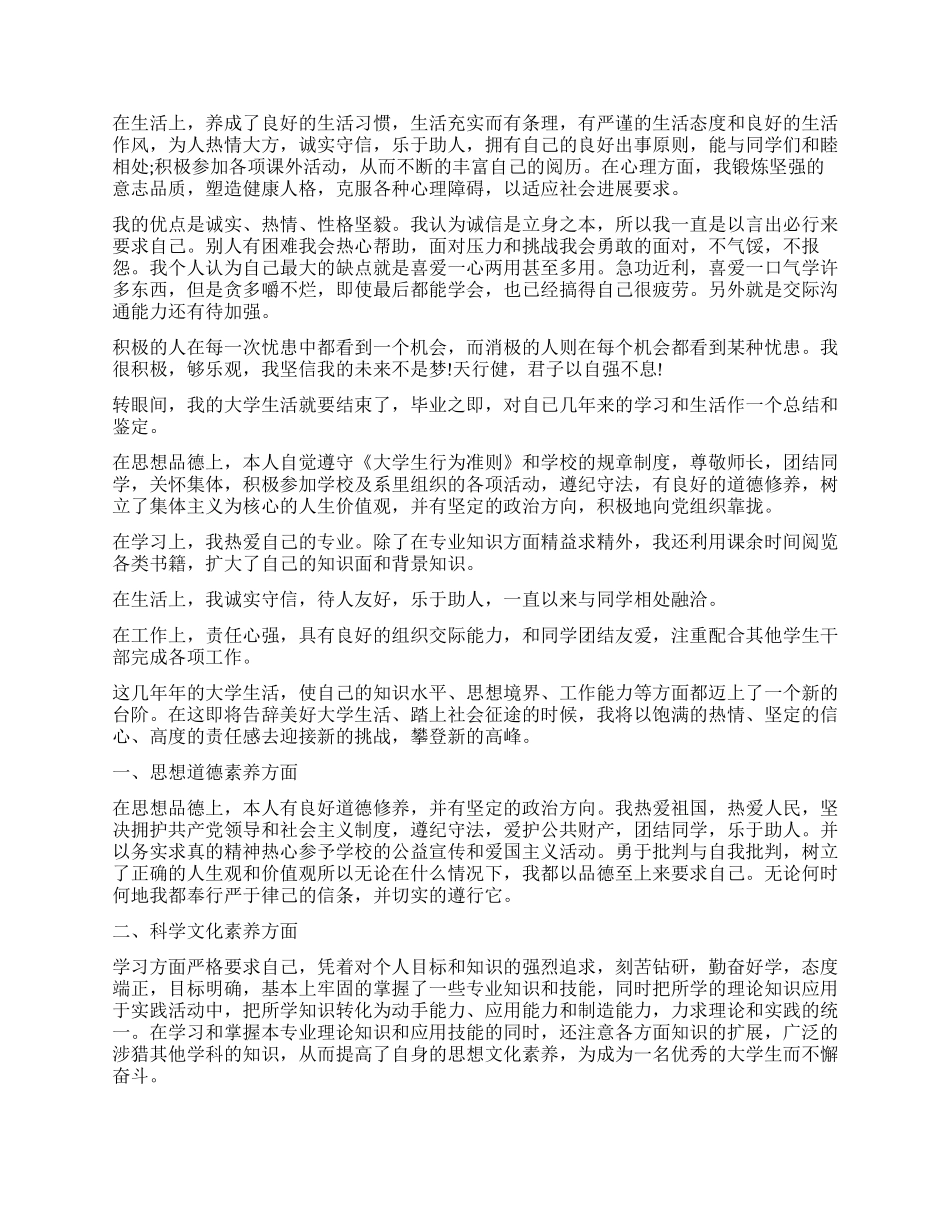 大学生的品德自我鉴定_第2页