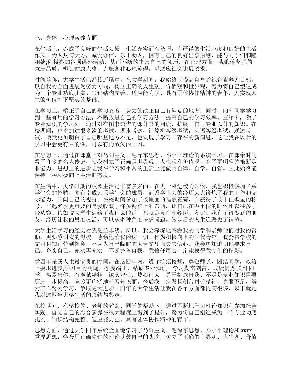 大学生的品德自我鉴定_第3页