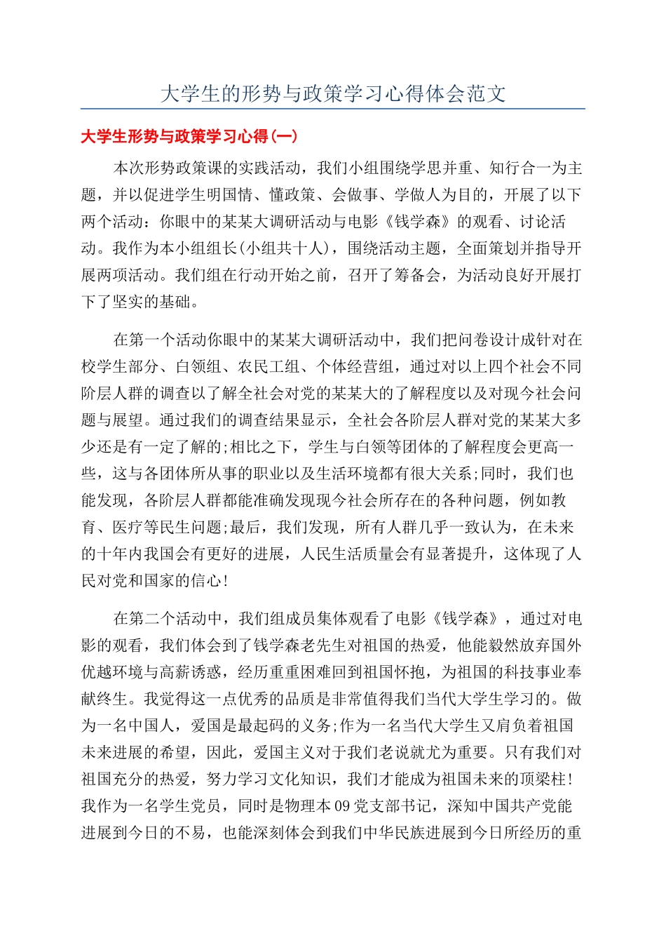 大学生的形势与政策学习心得体会范文_第1页