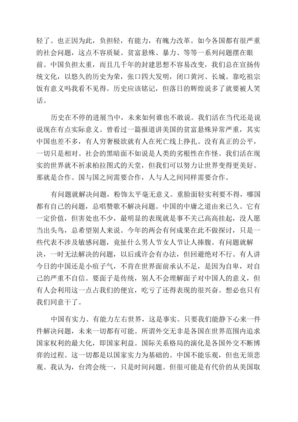 大学生的形势与政策学习心得体会范文_第3页