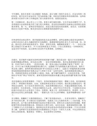 大学生的报社的实习总结