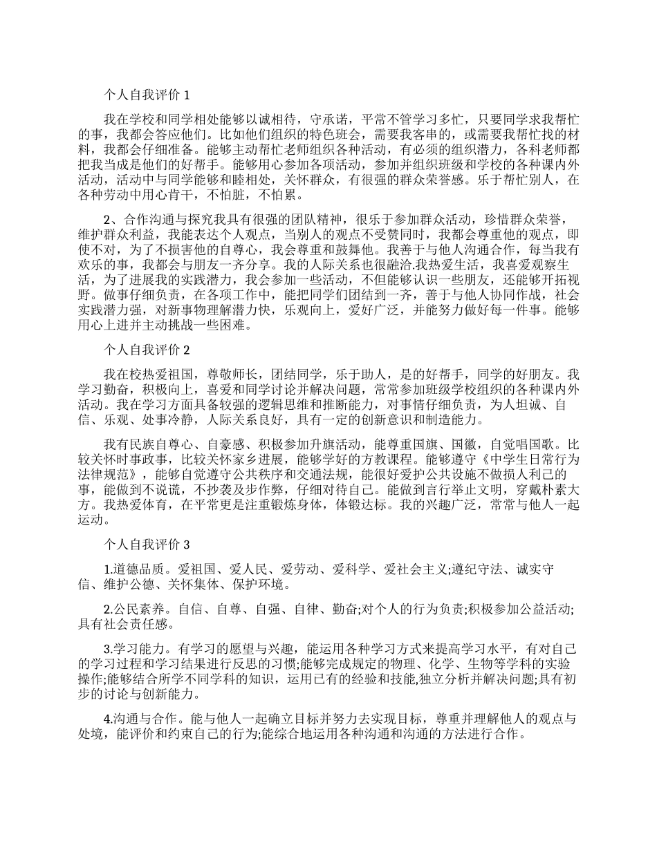大学生的应聘简历自我评价_第1页