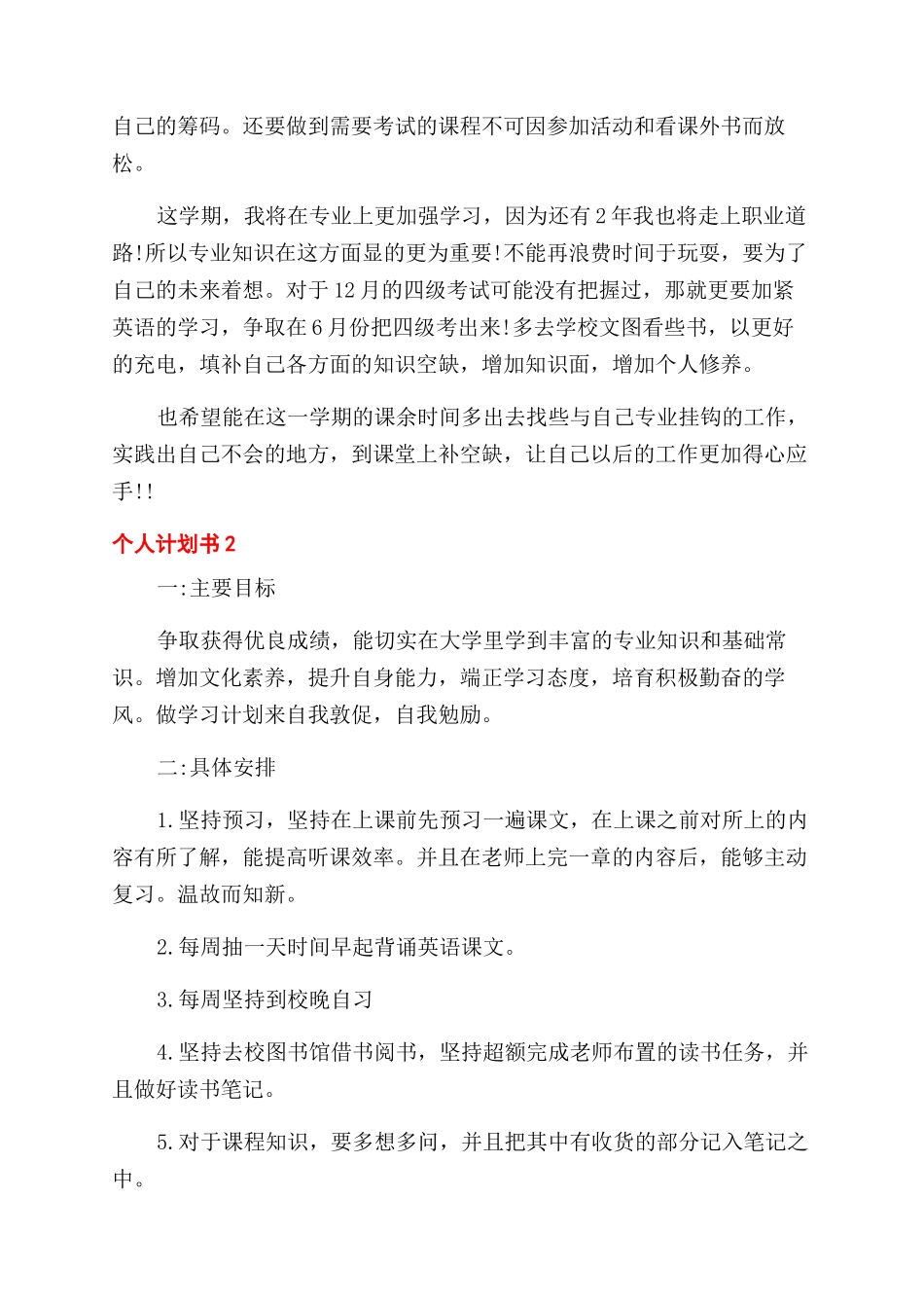 大学生的学习计划制定_第2页