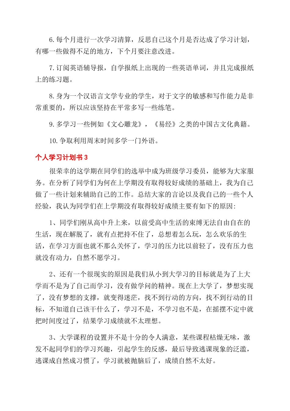 大学生的学习计划制定_第3页