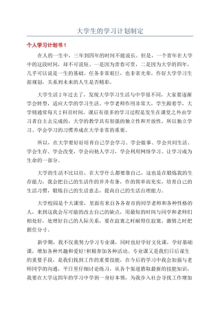 大学生的学习计划制定
