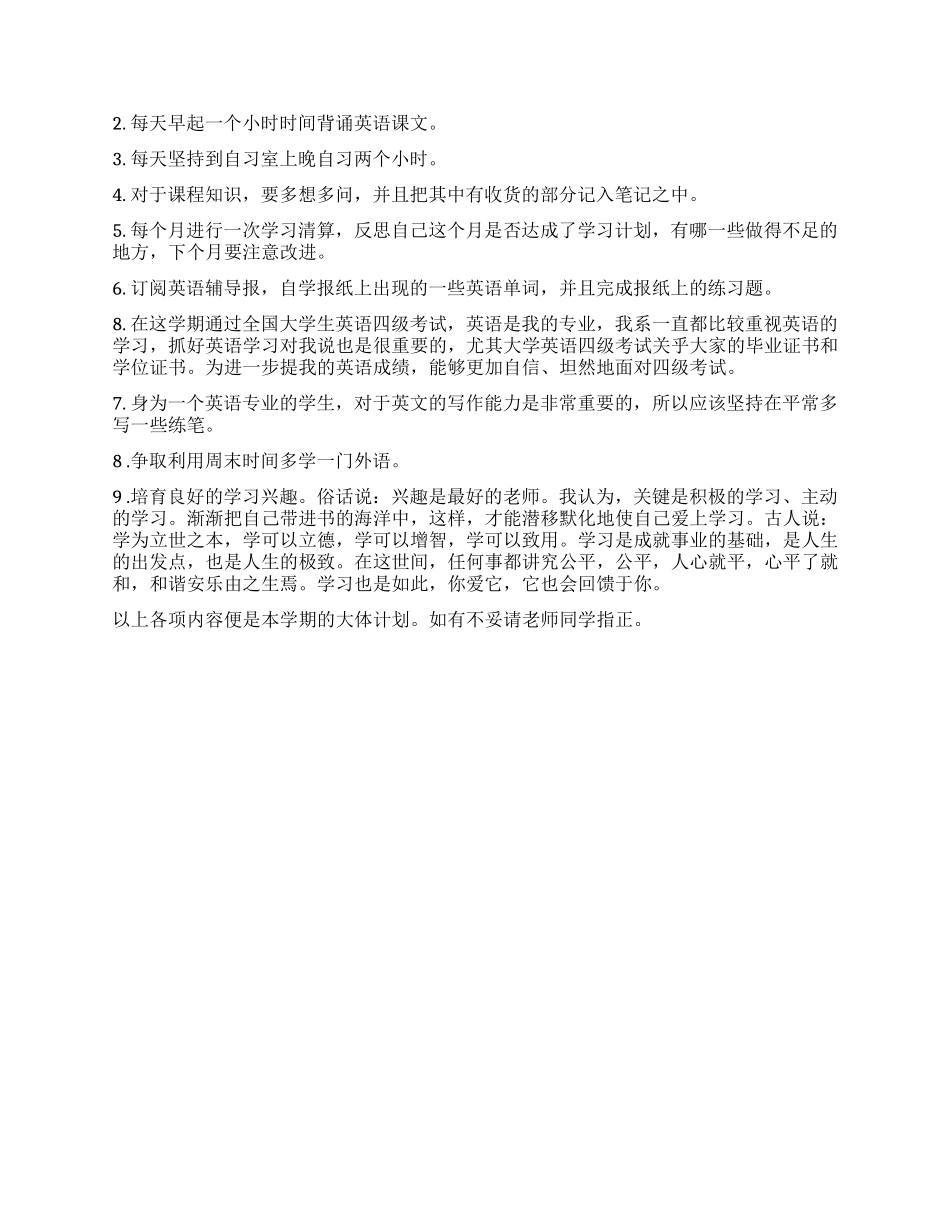 大学生的普通学习计划_第2页