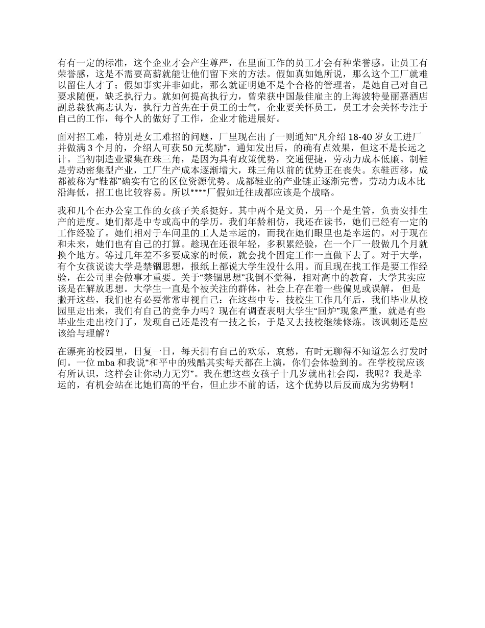 大学生的暑假社会实践报告_第3页
