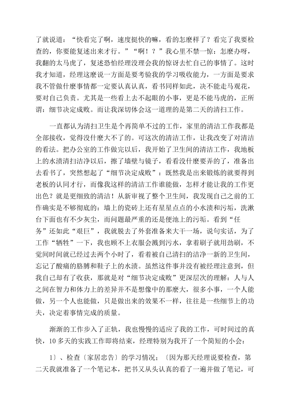 大学生的暑假装饰公司实践报告范文_第3页