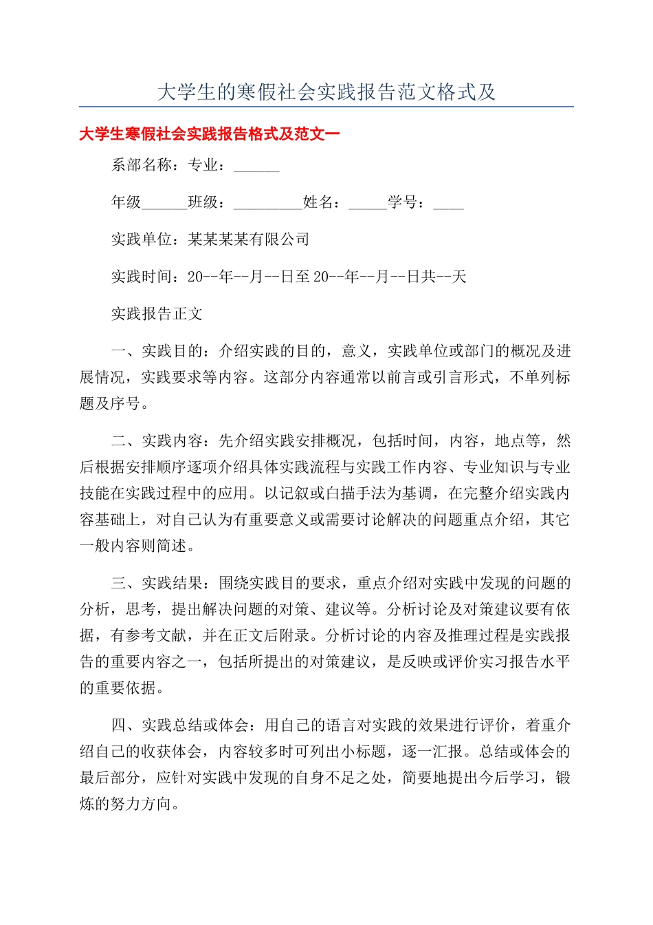 大学生的寒假社会实践报告范文格式及_第1页