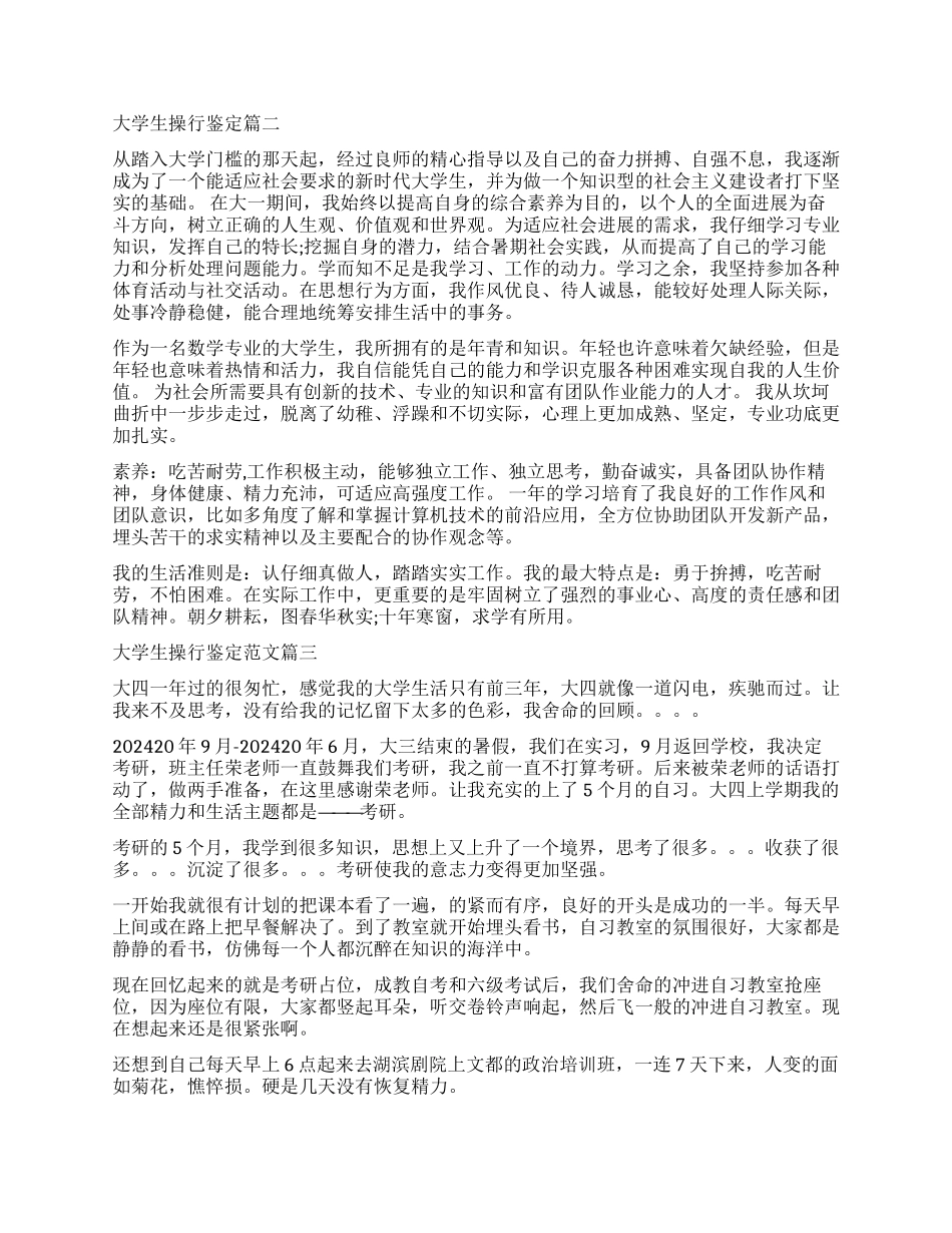 大学生的操行自我鉴定_第2页