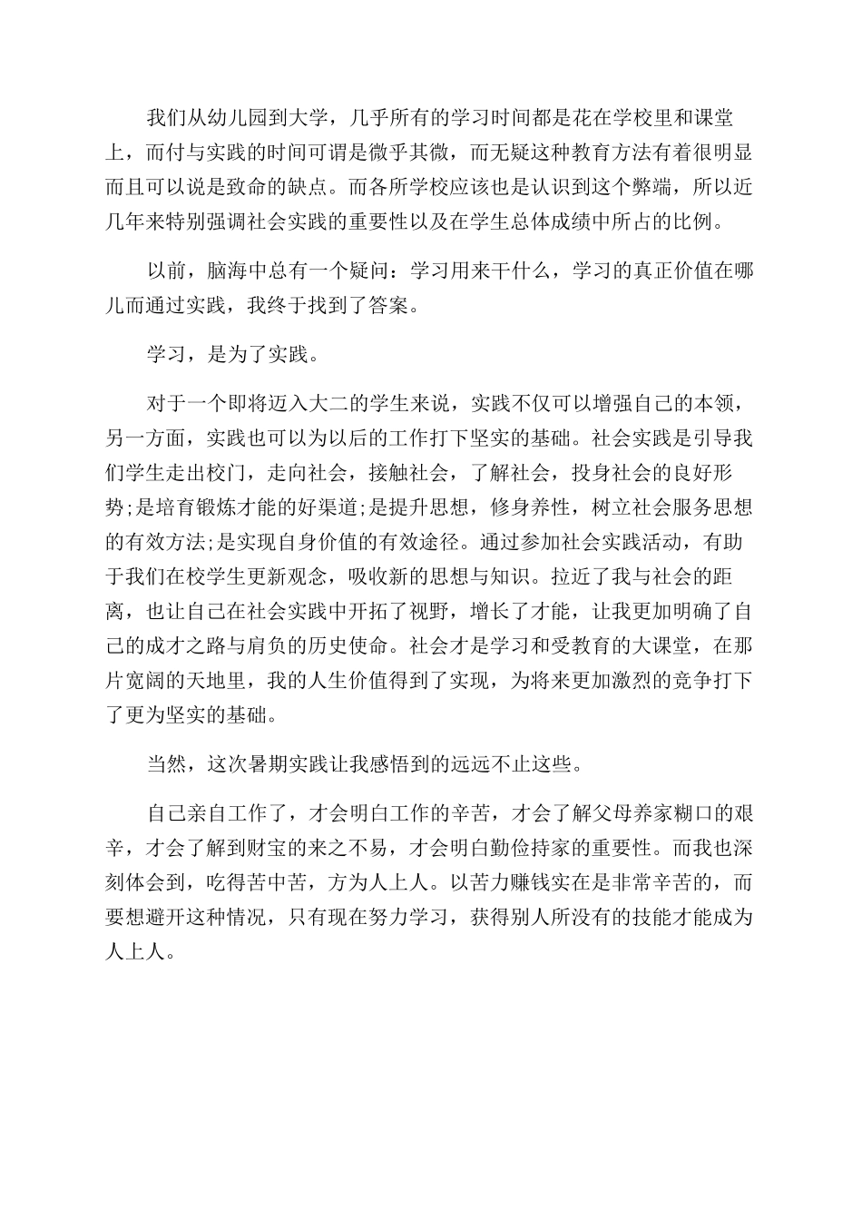 大学生的暑假超市社会实践报告范文_第3页