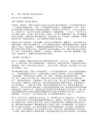大学生的杨善洲观后感