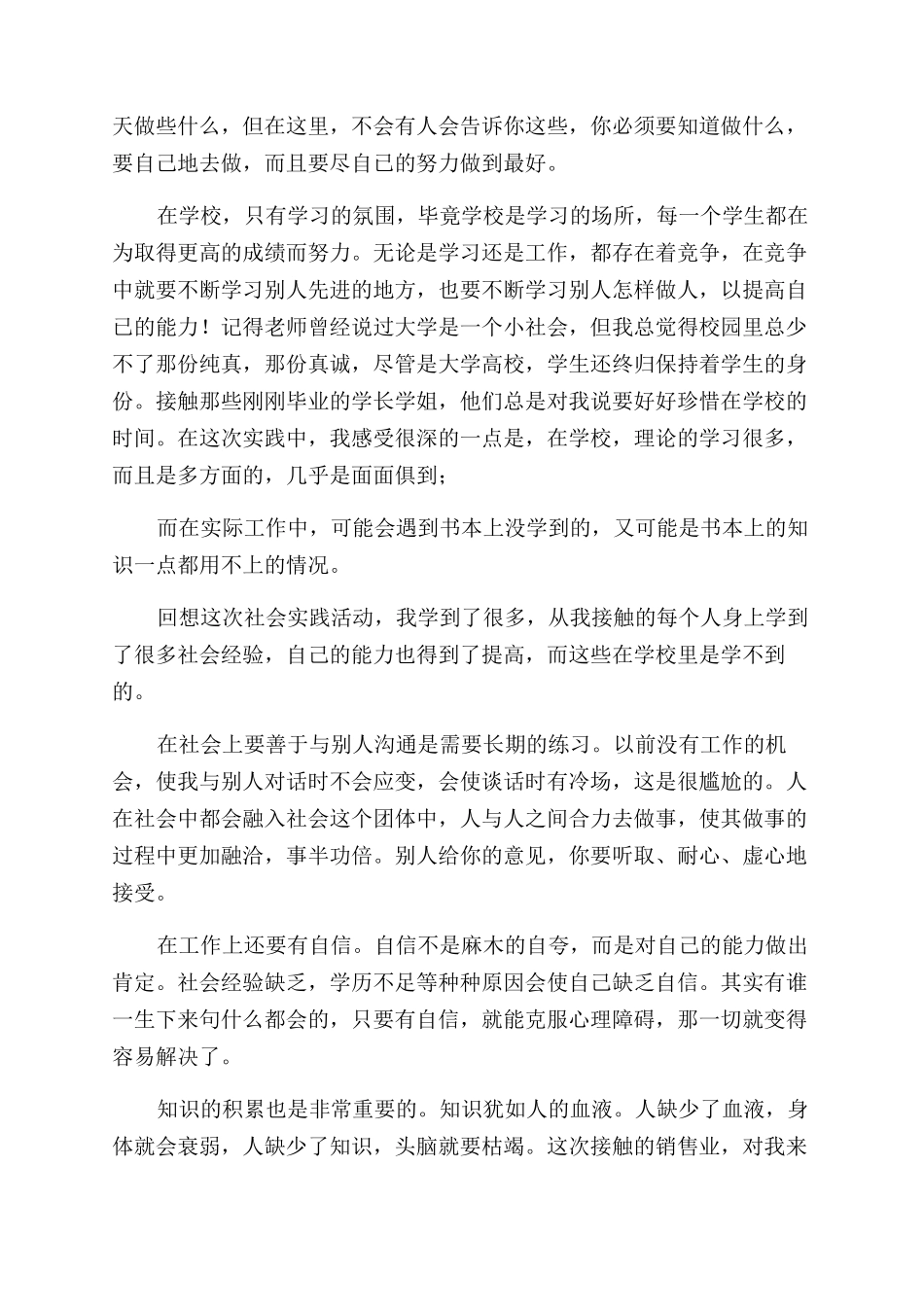 大学生的暑期社会实践工作报告范文doc-大学生实践总结范文报告范文_第3页