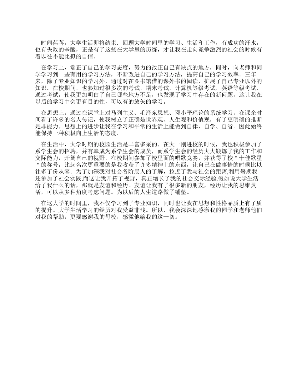 大学生的毕业鉴定_第1页