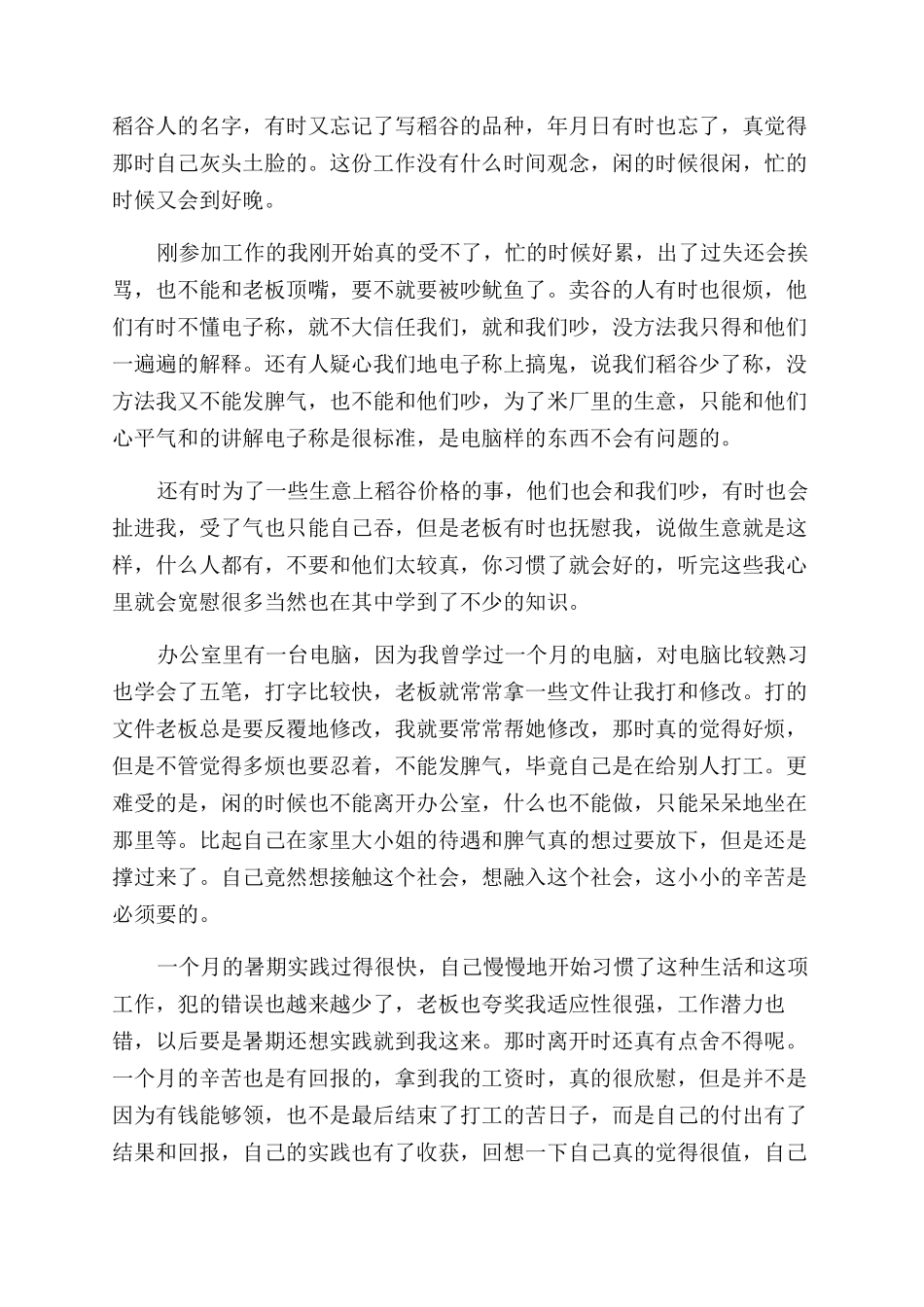 大学生的社会实践报告范文总结范文_第2页