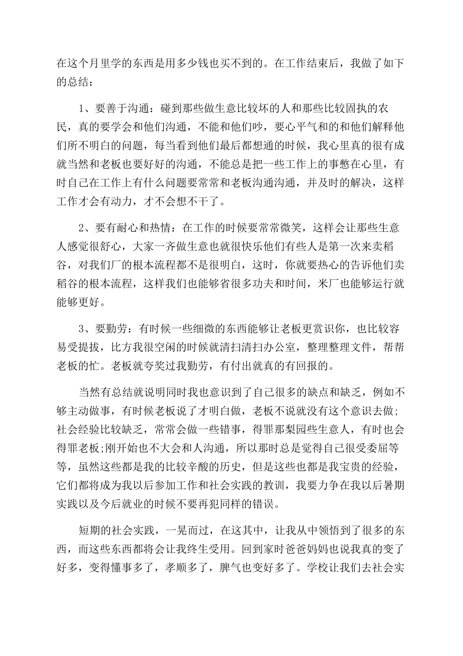 大学生的社会实践报告范文总结范文_第3页
