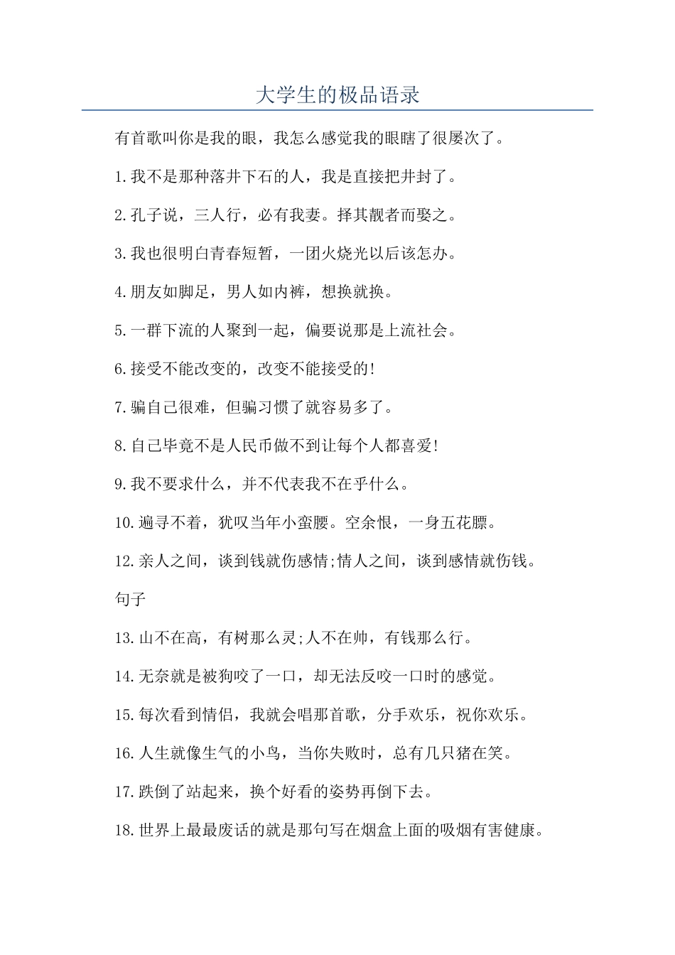 大学生的极品语录_第1页