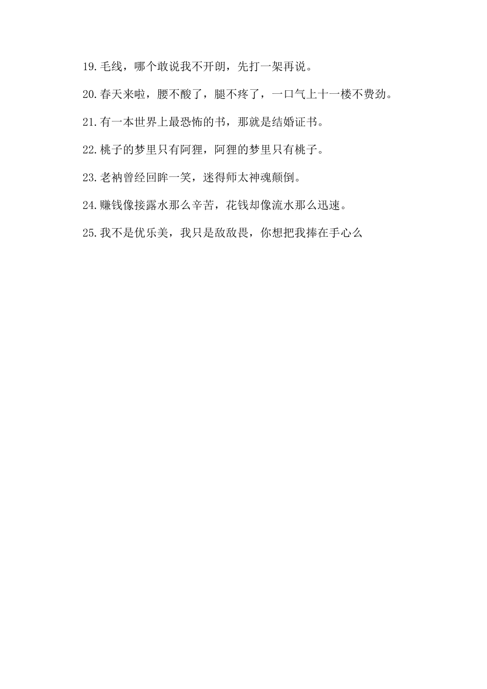 大学生的极品语录_第2页