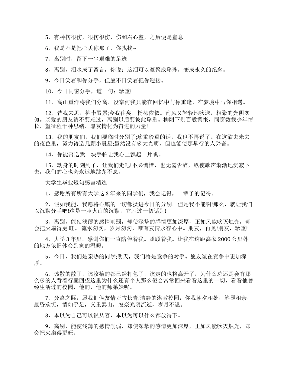 大学生的温馨毕业感言短句_第2页