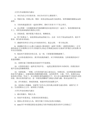 大学生的温馨毕业感言短句